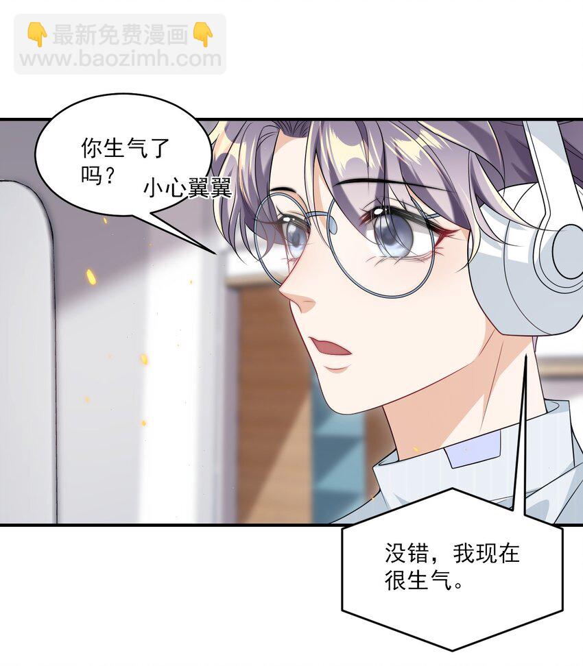 054 这傻瓜都不会哄我吗？-第59话