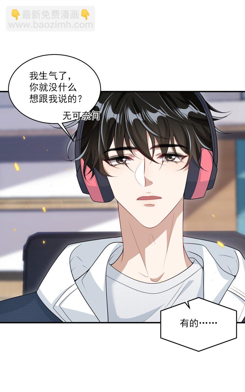 054 这傻瓜都不会哄我吗？-第59话