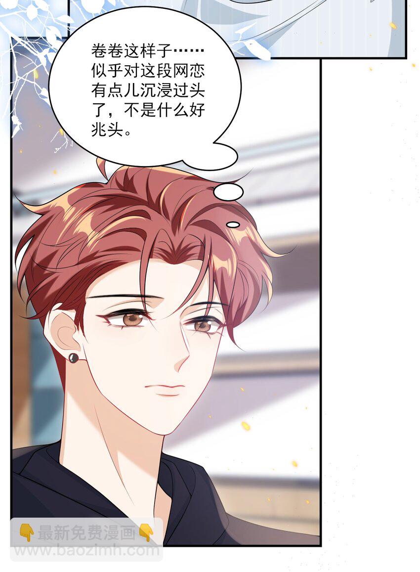 054 这傻瓜都不会哄我吗？-第59话