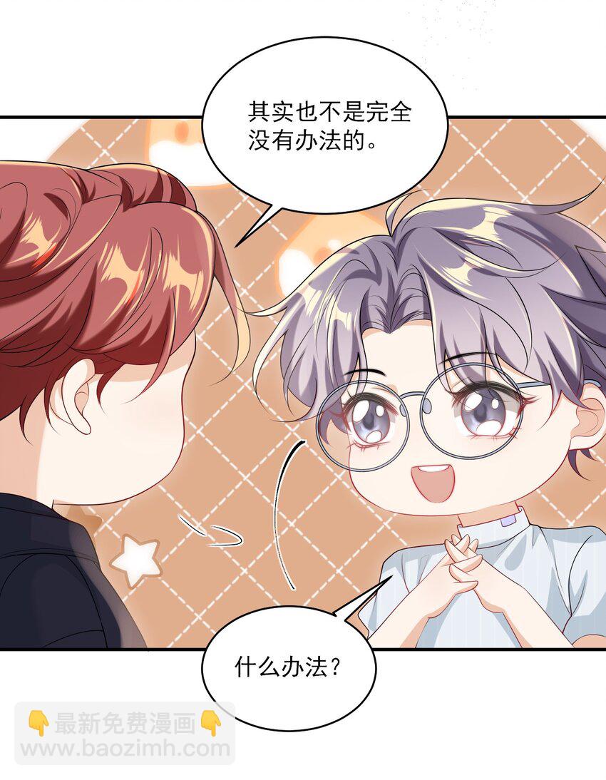 054 这傻瓜都不会哄我吗？-第59话