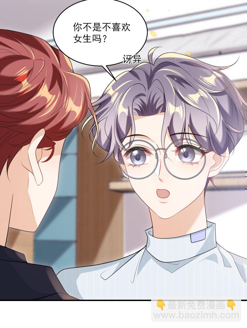 054 这傻瓜都不会哄我吗？-第59话