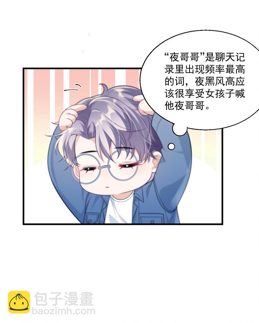 006 夜哥哥！我不介意的！-第7话