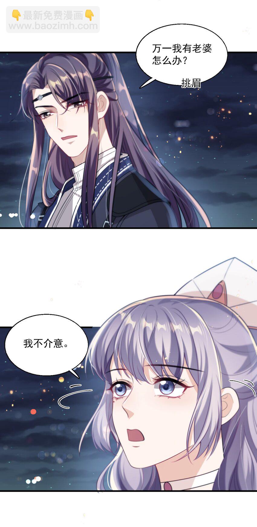 006 夜哥哥！我不介意的！-第7话