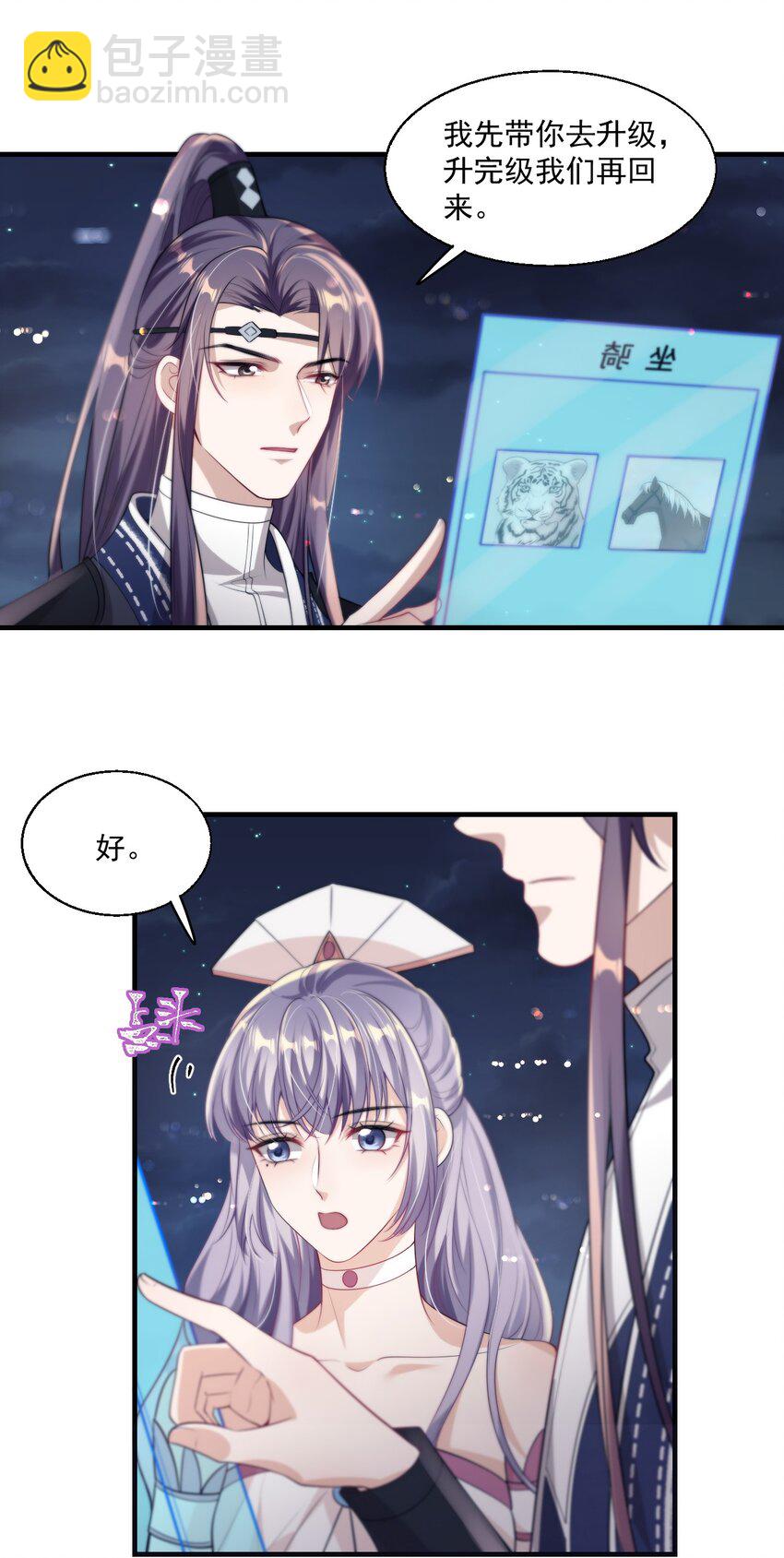 006 夜哥哥！我不介意的！-第7话