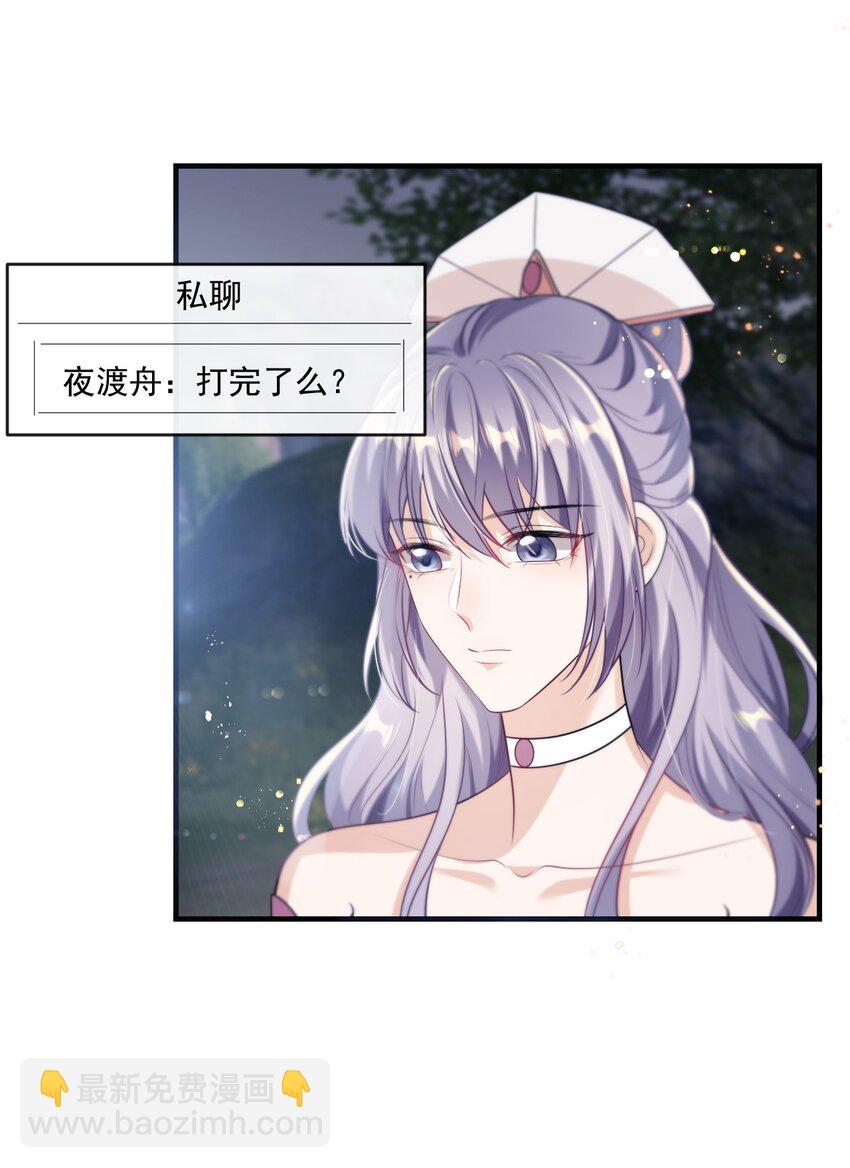 006 夜哥哥！我不介意的！-第7话