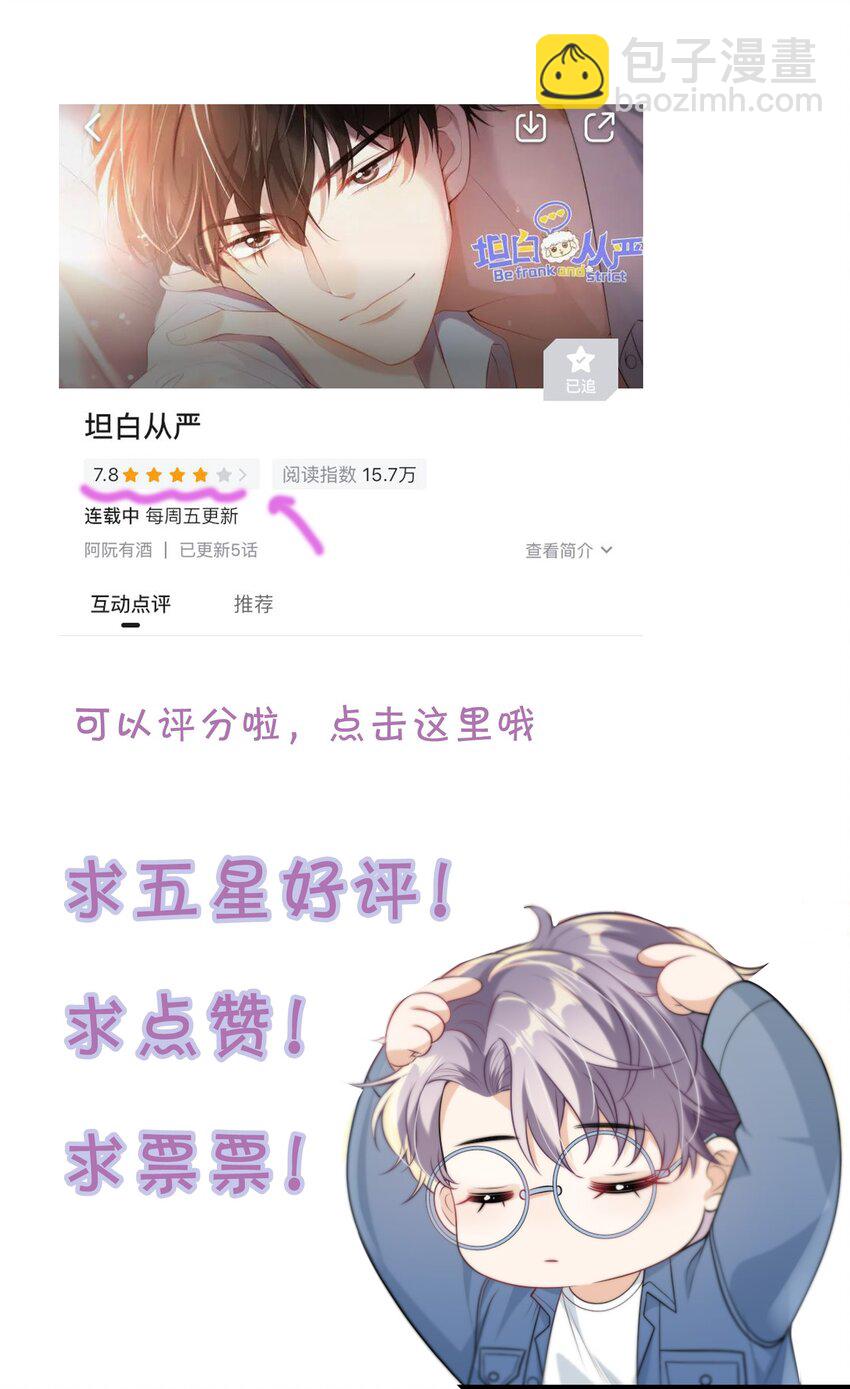 006 夜哥哥！我不介意的！-第7话