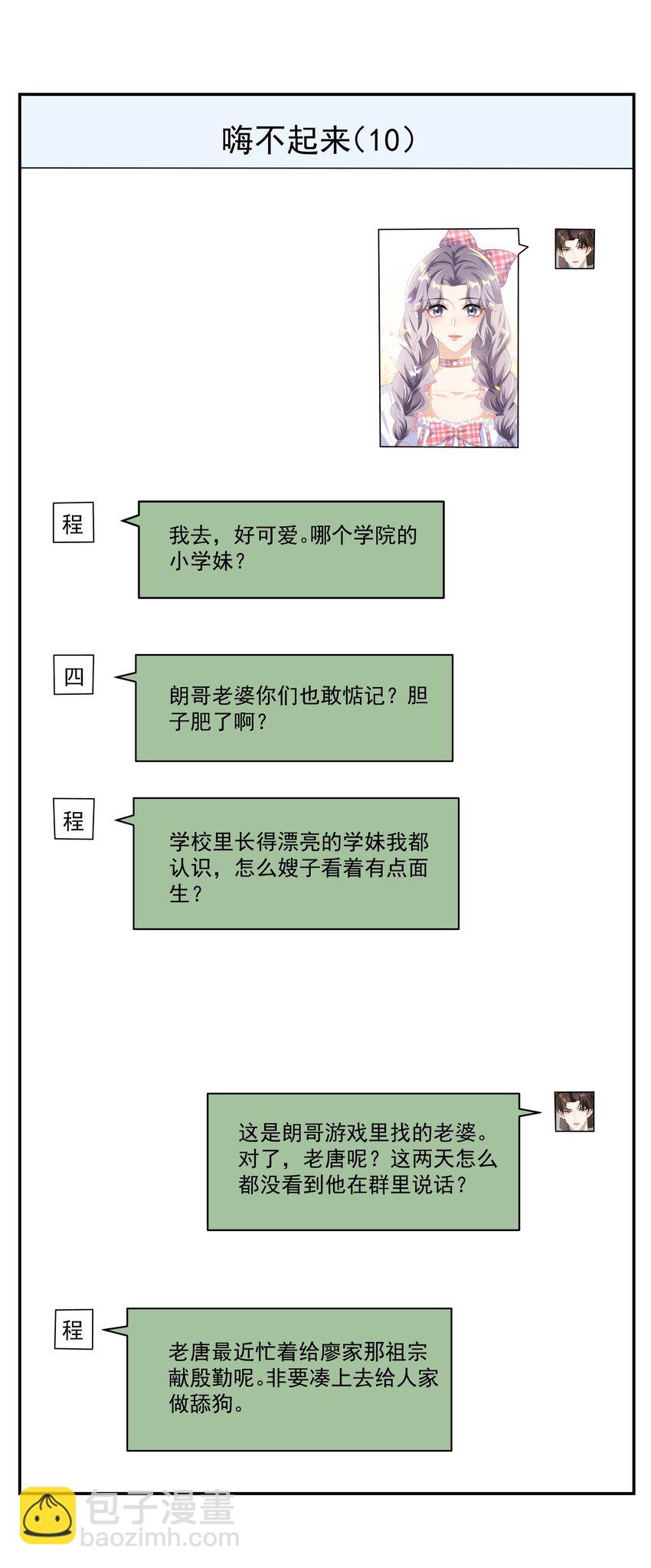 坦白從嚴 - 056 老婆，我好看嗎？ - 5