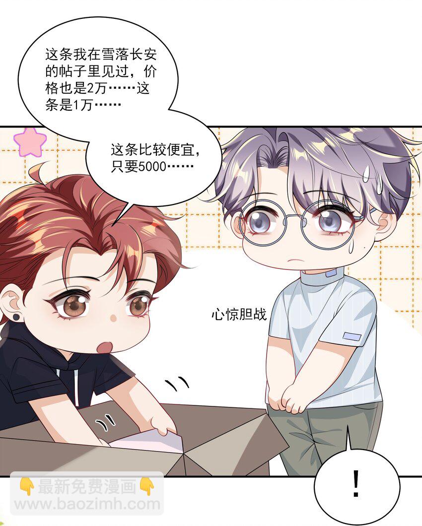 058 老婆，我身体好吗？-第63话