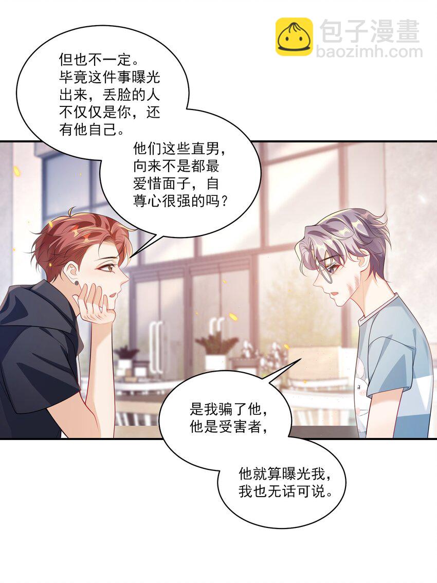 064 我要你亲口告诉我！-第69话