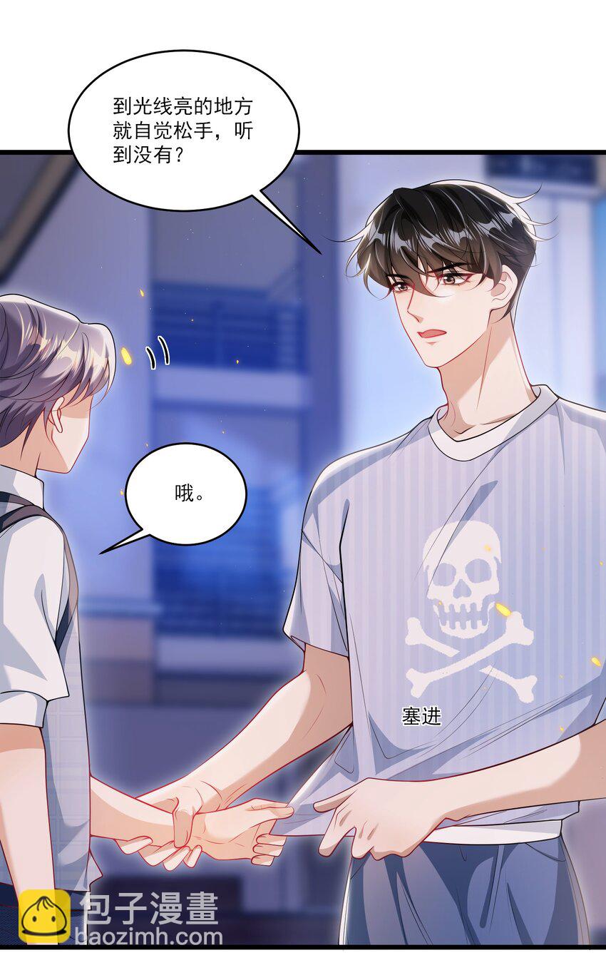 068 好事做到底吧！-第73话