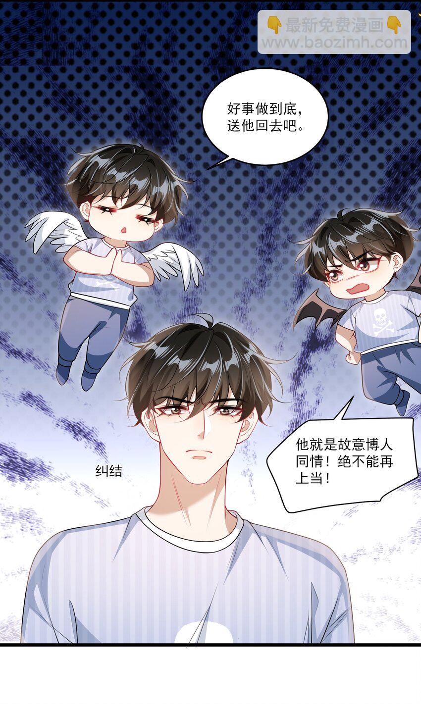 068 好事做到底吧！-第73话