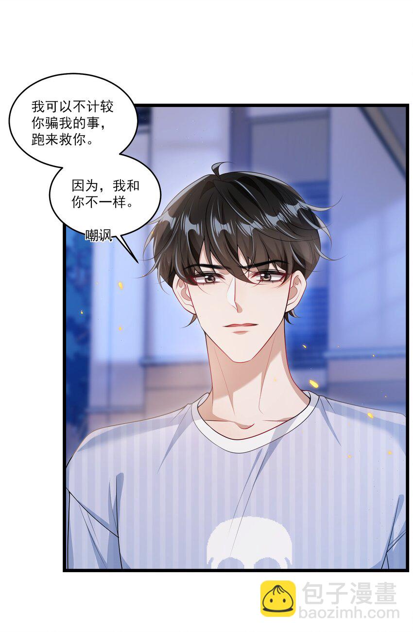 068 好事做到底吧！-第73话