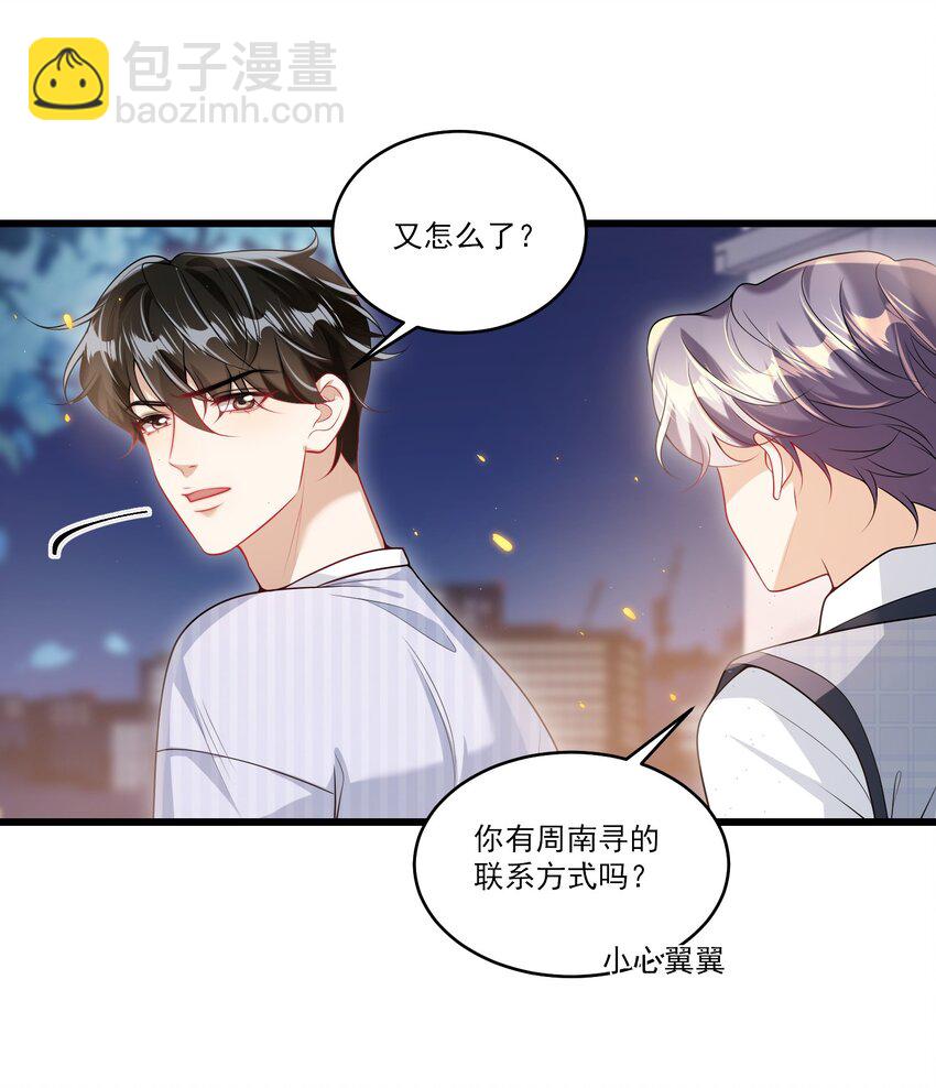 068 好事做到底吧！-第73话