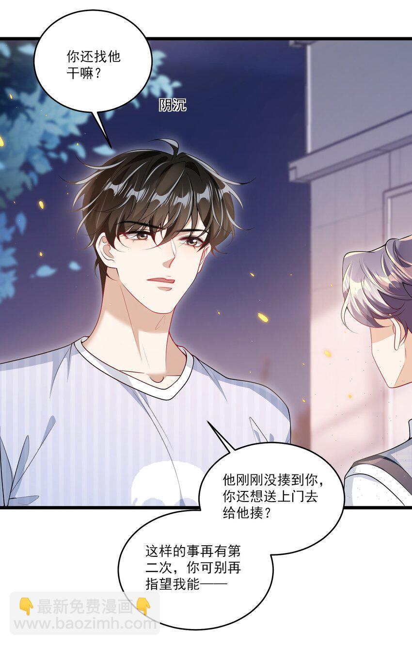 068 好事做到底吧！-第73话