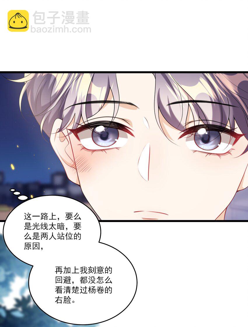 068 好事做到底吧！-第73话