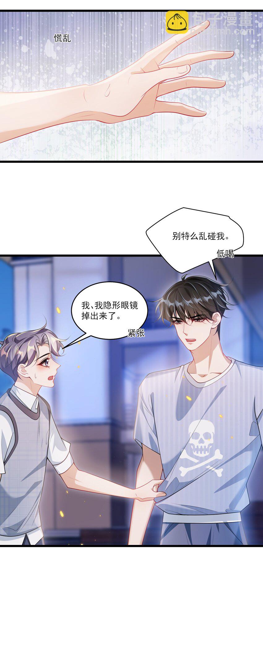 068 好事做到底吧！-第73话