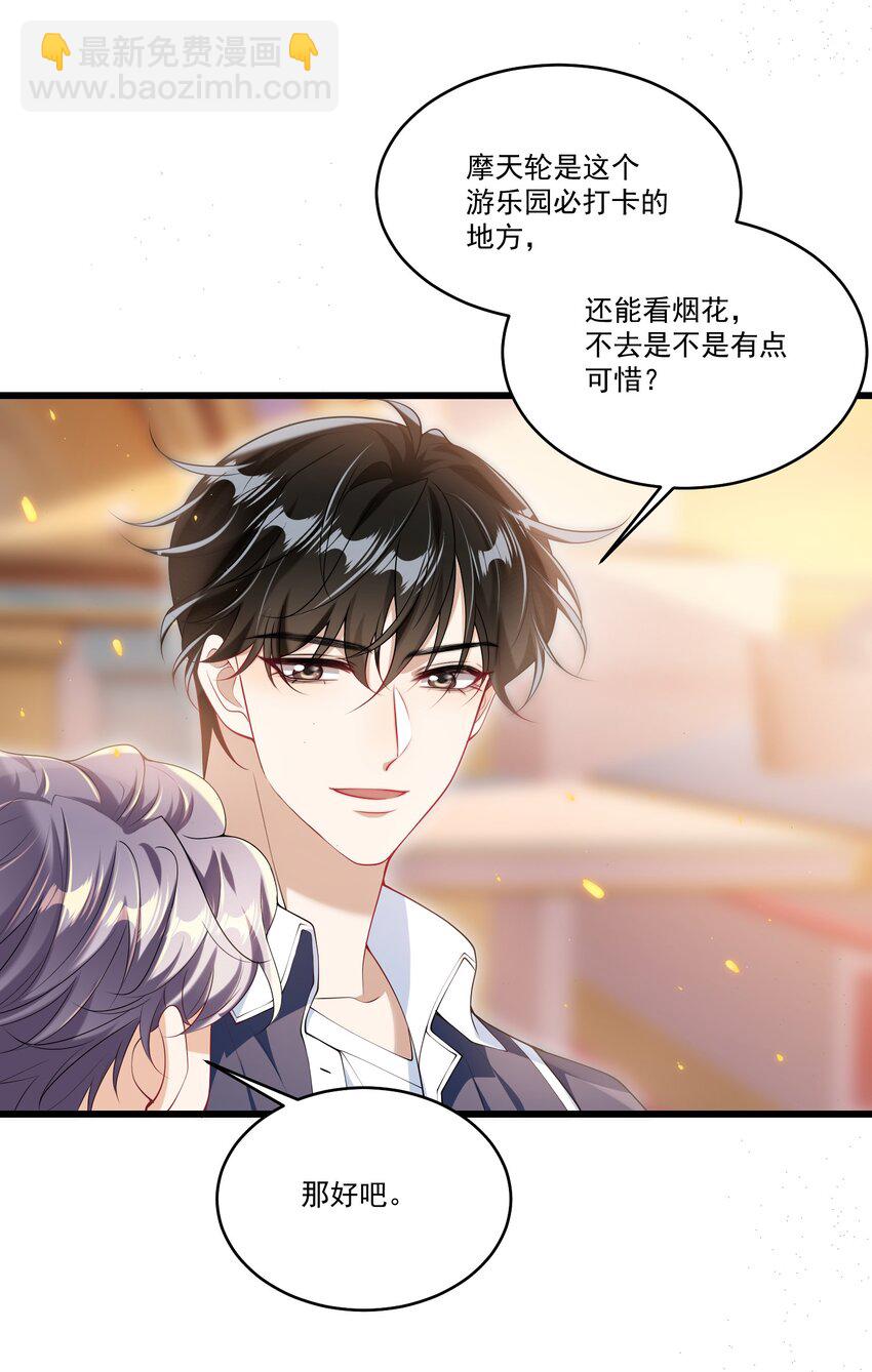 番外 摩天轮-第79话