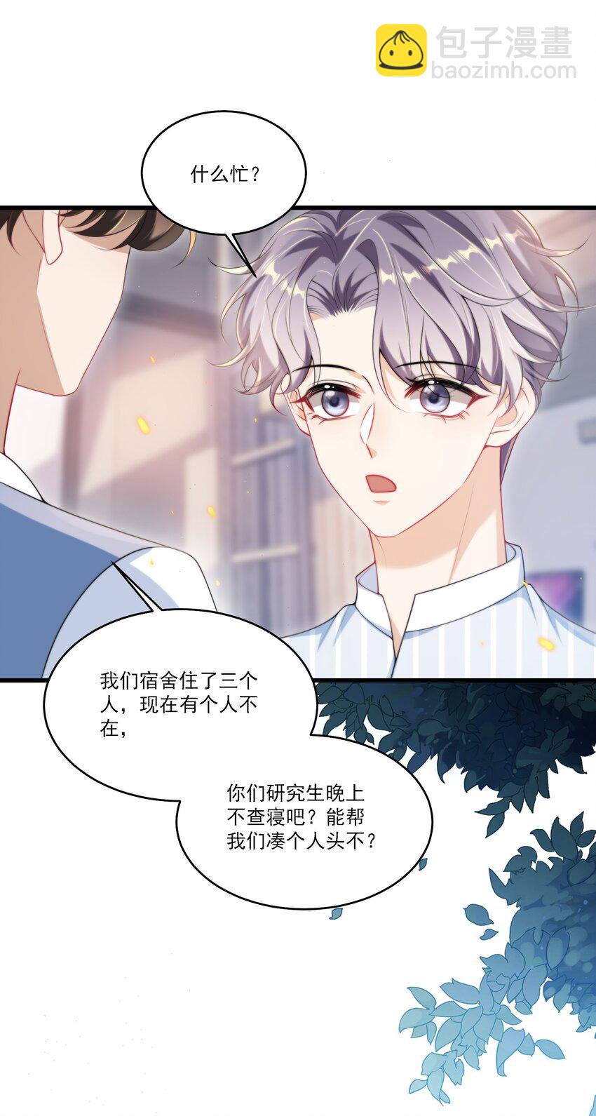 075 到我床上去！-第81话