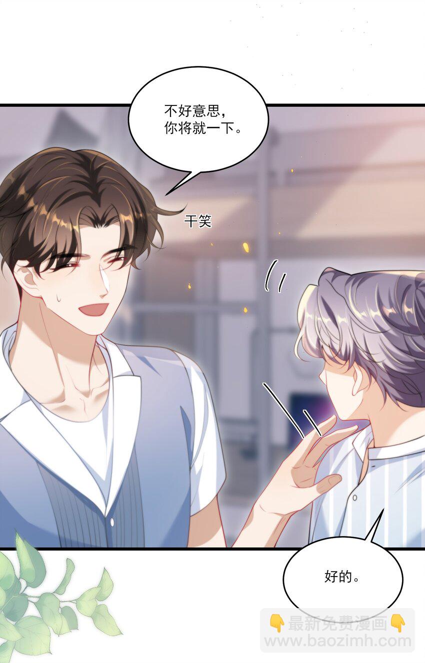 075 到我床上去！-第81话