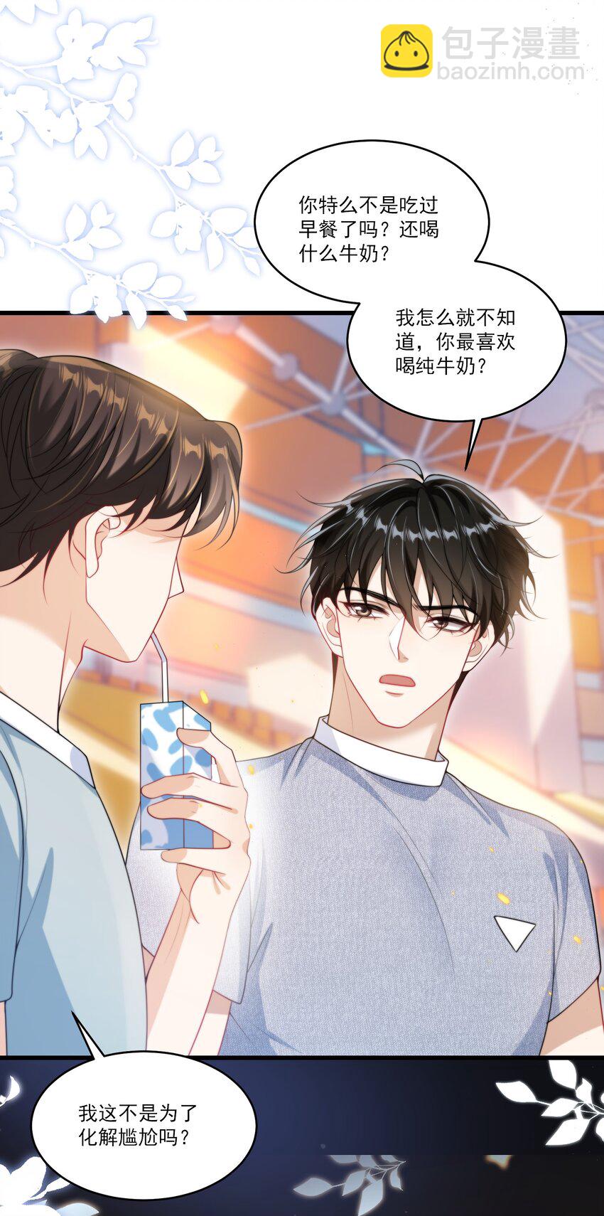 077 贴的好近啊！-第83话