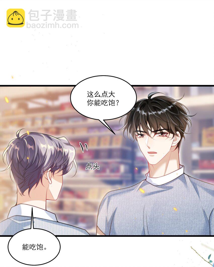 077 贴的好近啊！-第83话