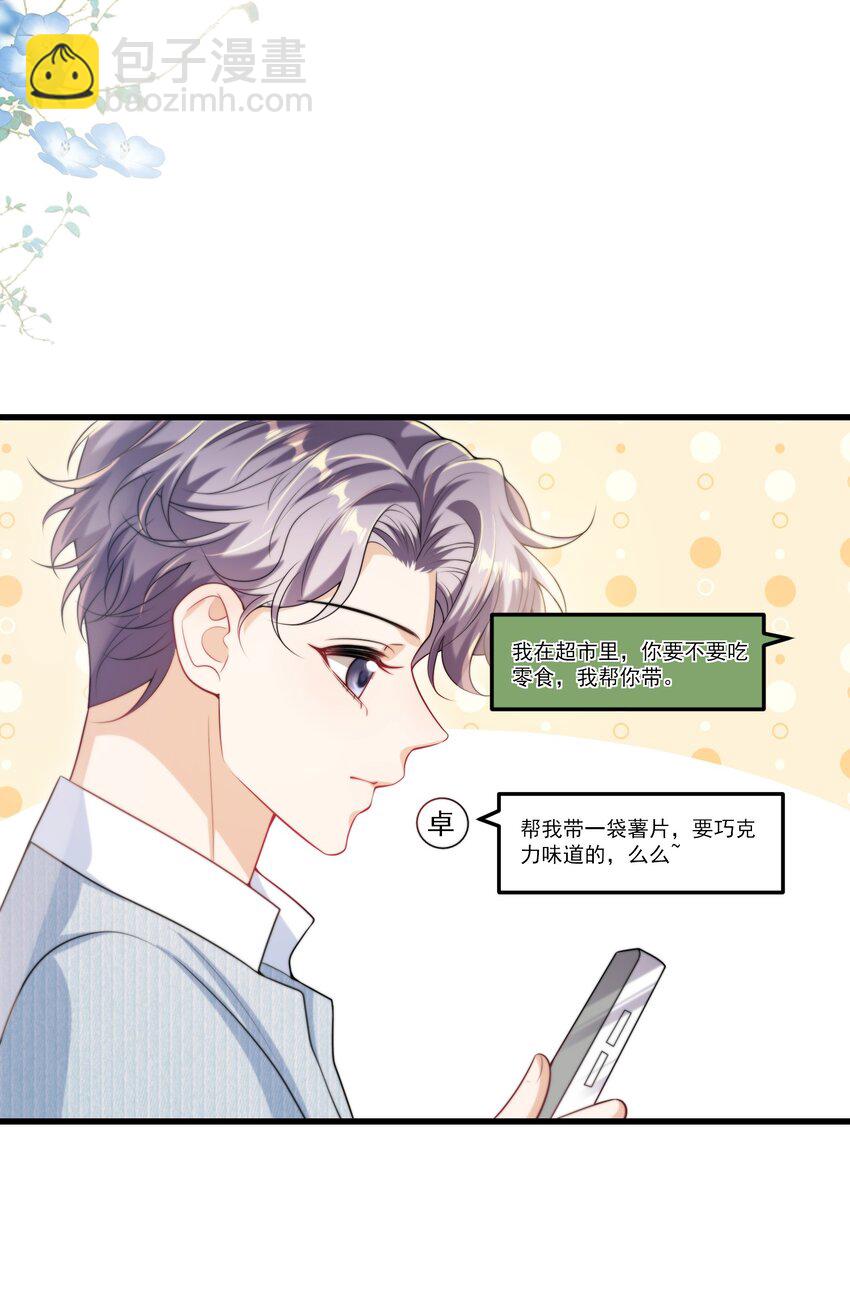 077 贴的好近啊！-第83话