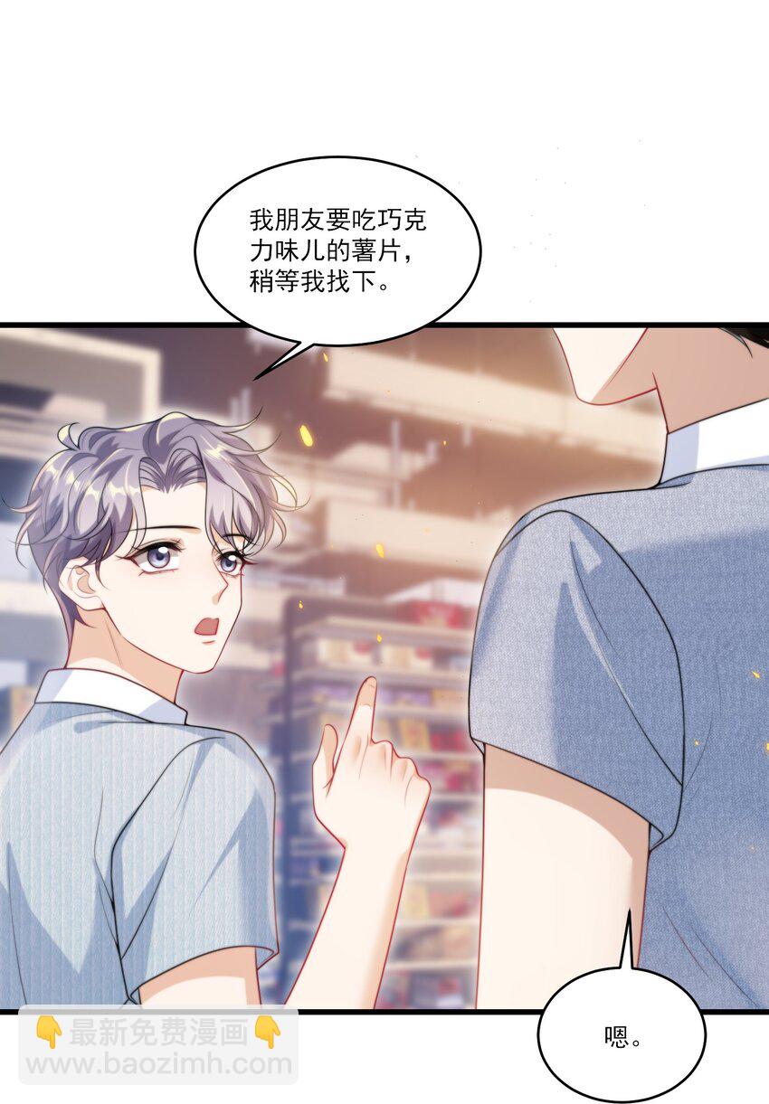 077 贴的好近啊！-第83话