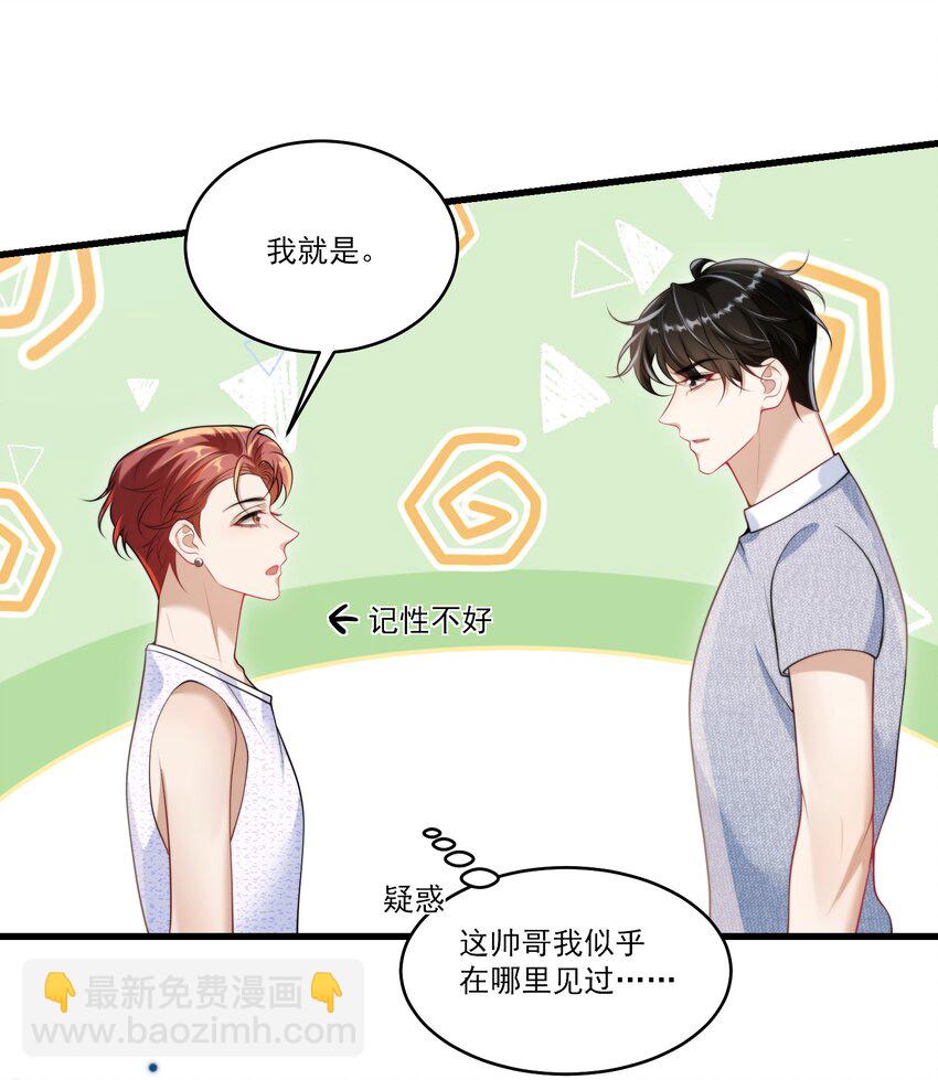 079 你又骗我？！-第85话