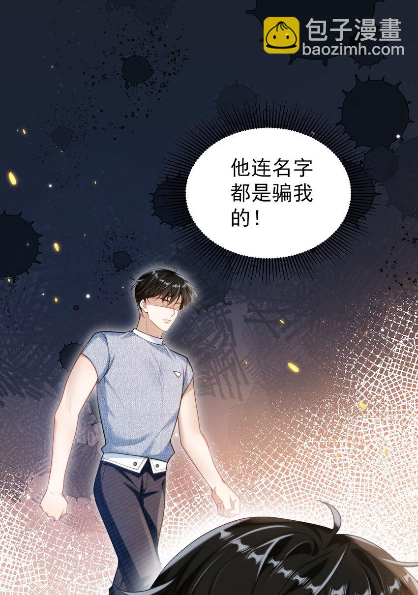 079 你又骗我？！-第85话