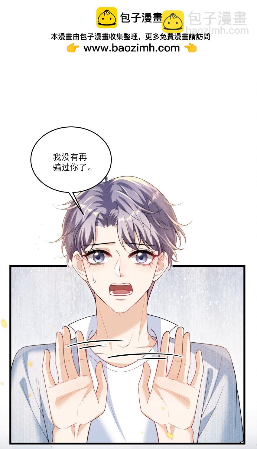 079 你又骗我？！-第85话