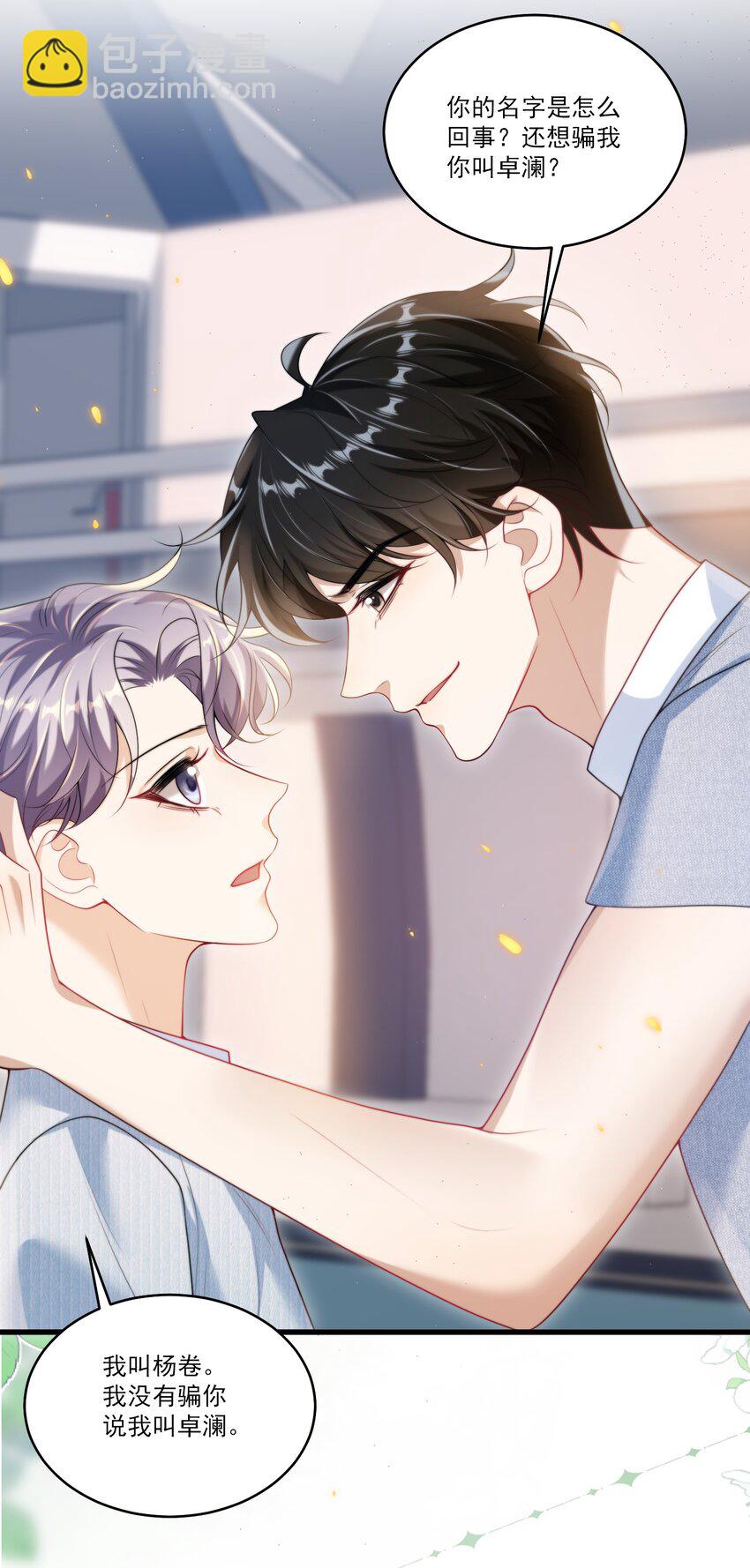 079 你又骗我？！-第85话