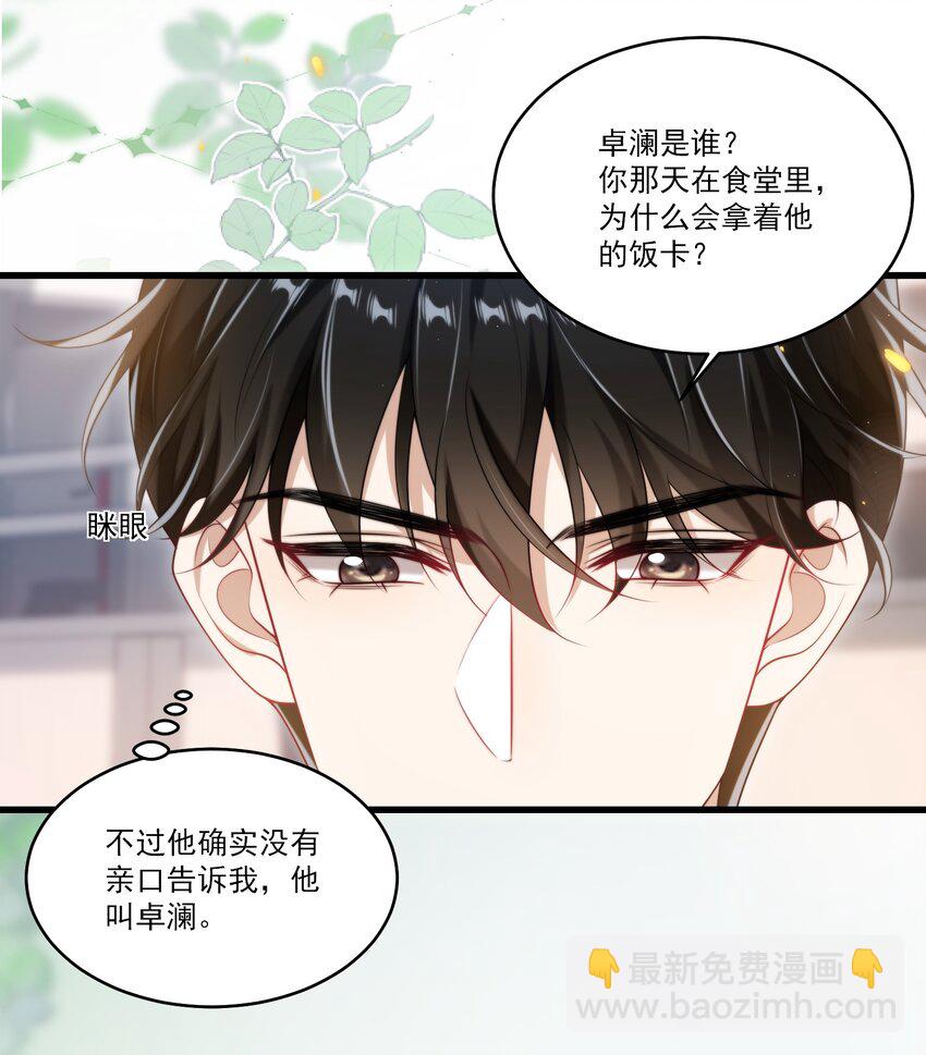 079 你又骗我？！-第85话