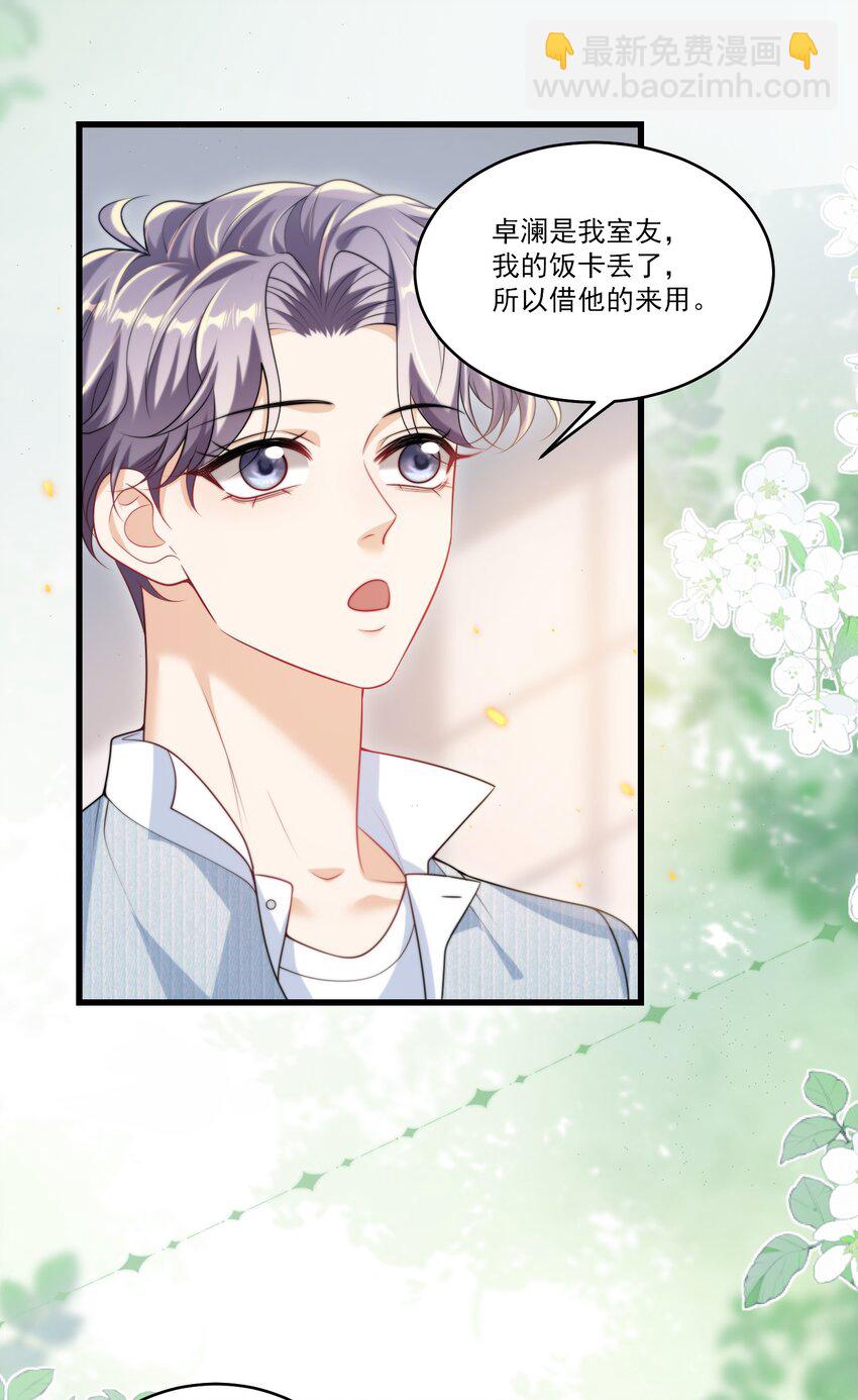 079 你又骗我？！-第85话