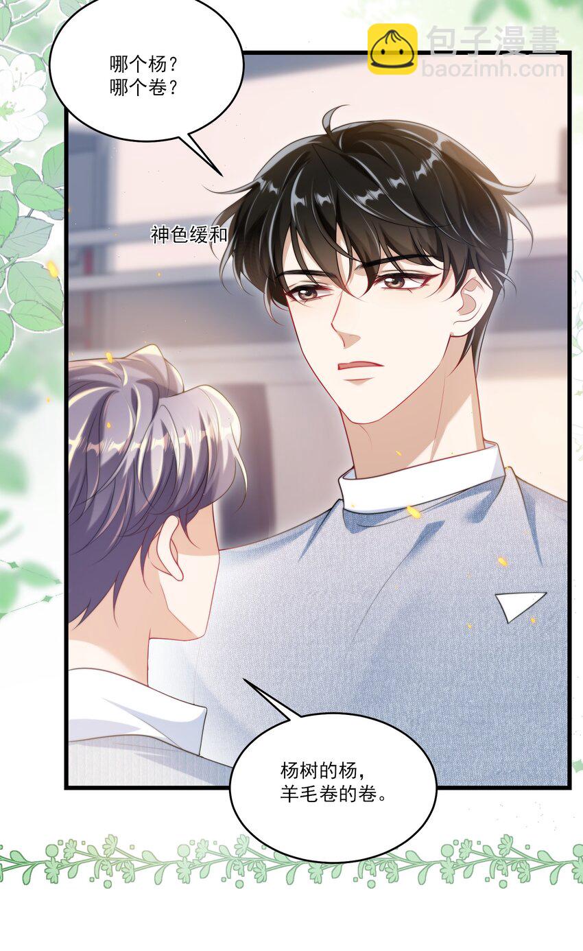 079 你又骗我？！-第85话