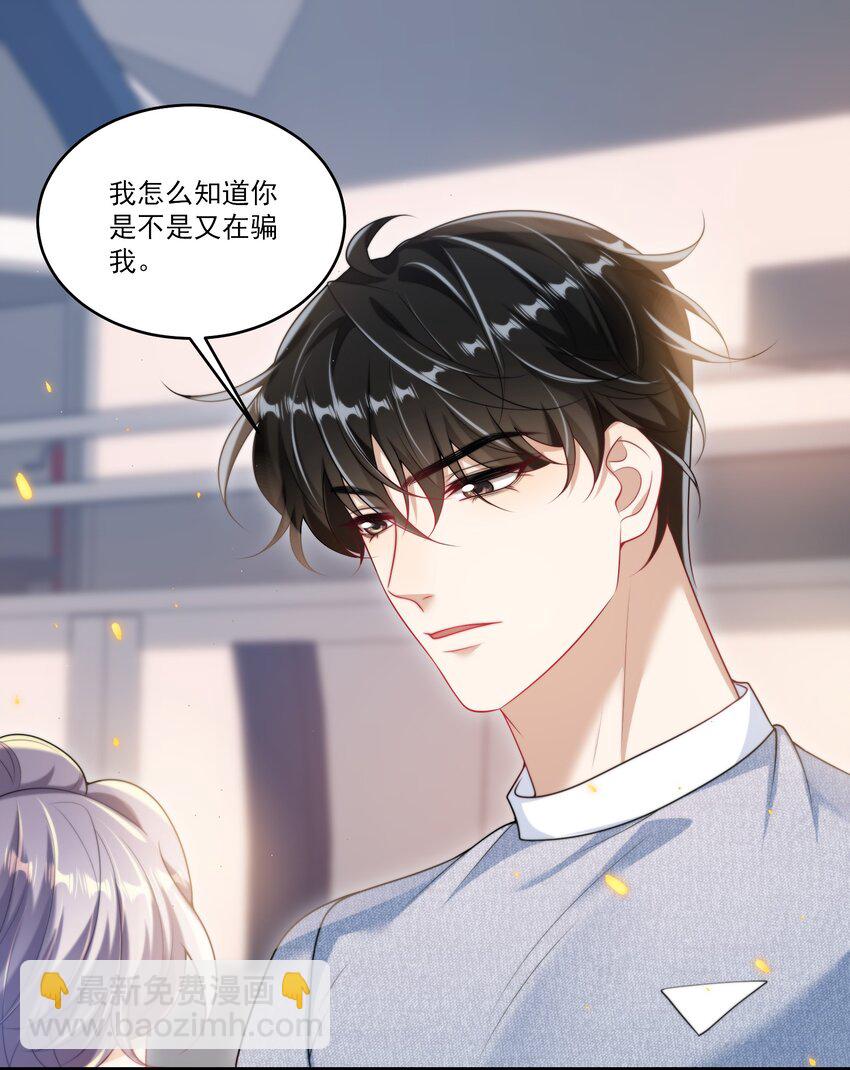 079 你又骗我？！-第85话