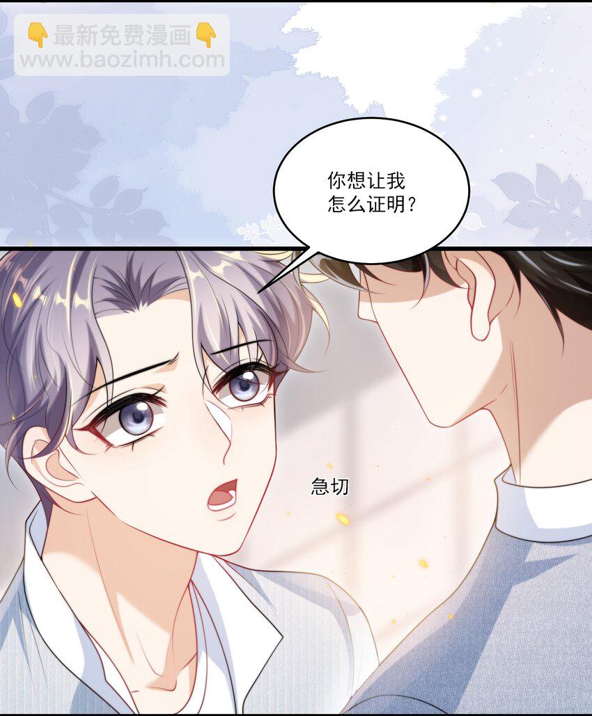 079 你又骗我？！-第85话