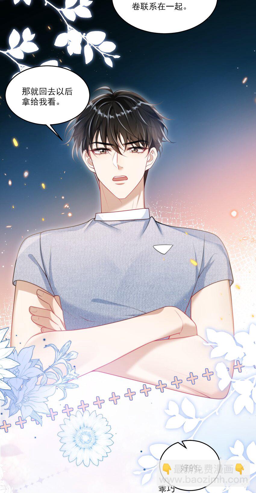 079 你又骗我？！-第85话