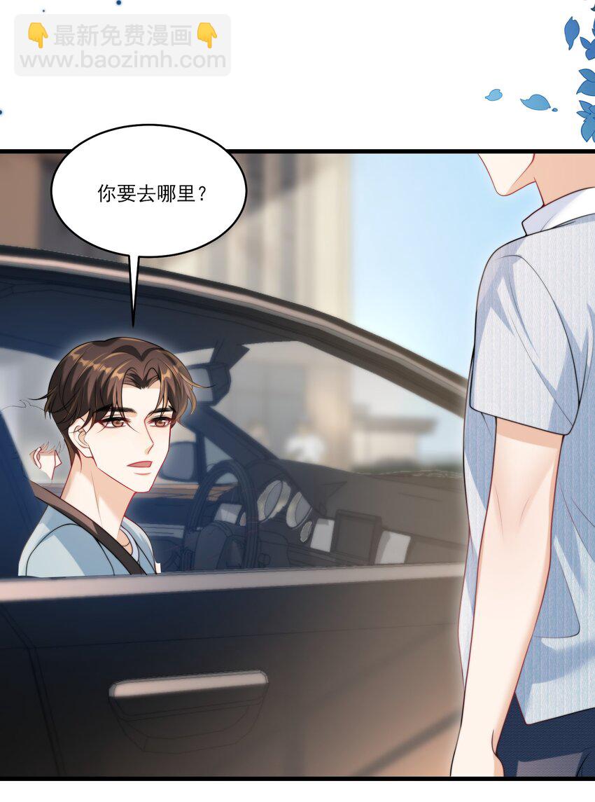 079 你又骗我？！-第85话