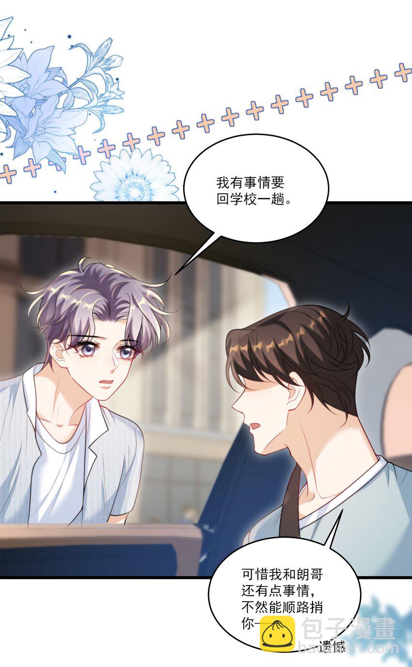 079 你又骗我？！-第85话