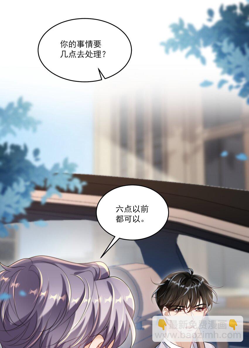 079 你又骗我？！-第85话