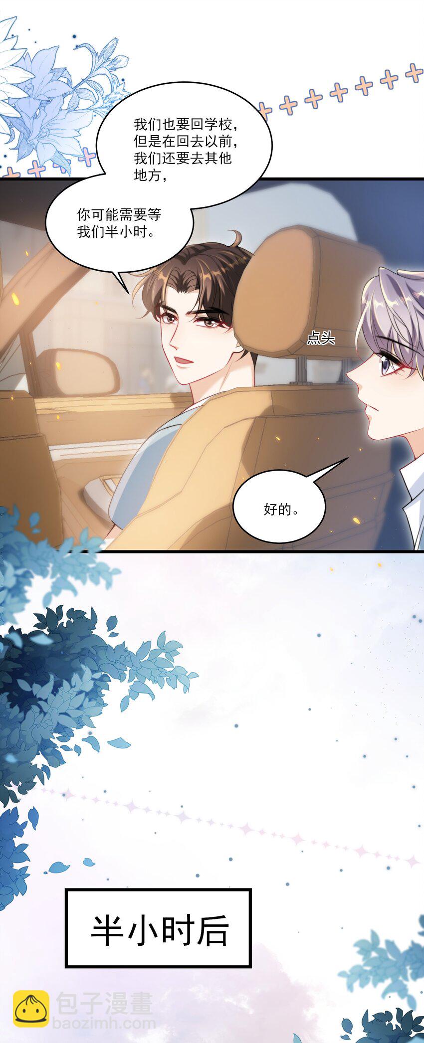 079 你又骗我？！-第85话