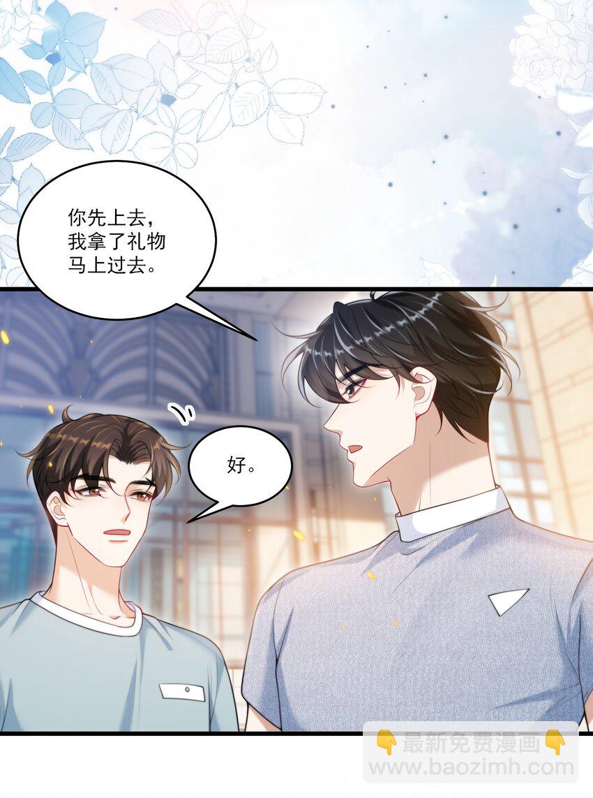 079 你又骗我？！-第85话