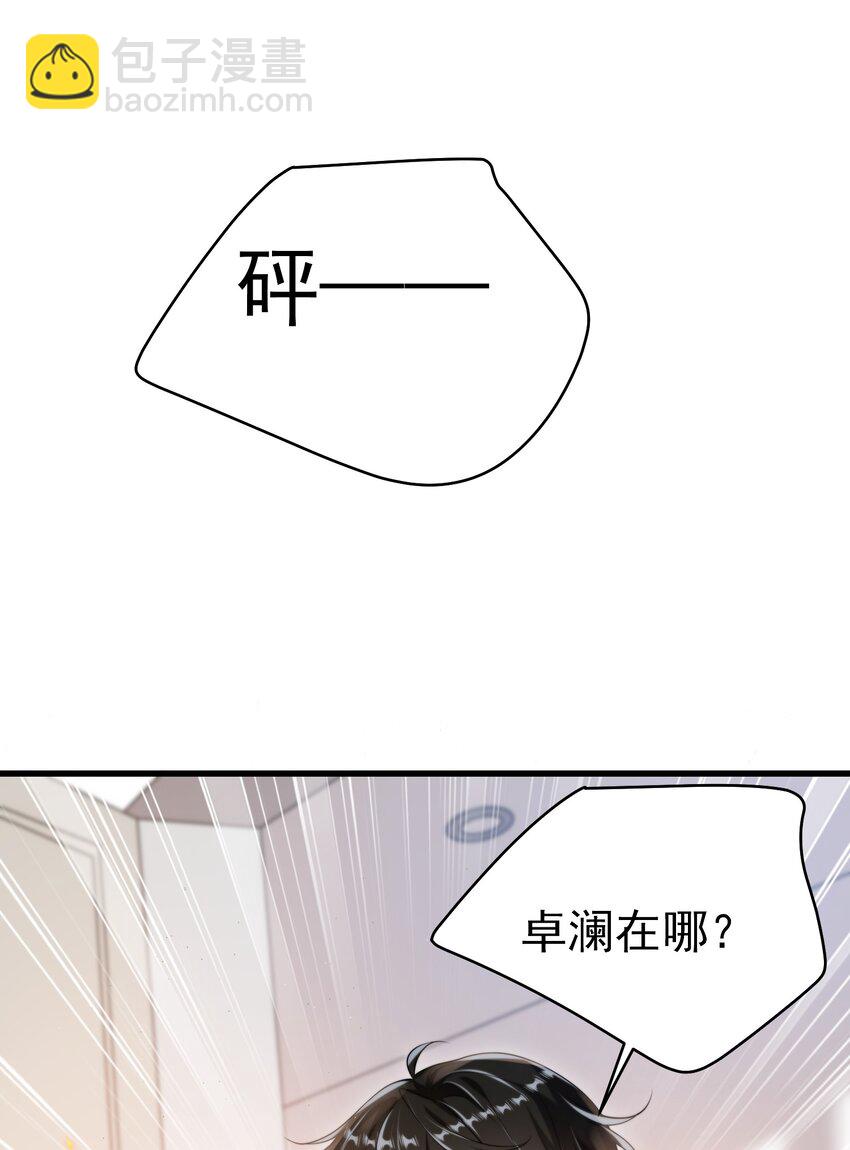 079 你又骗我？！-第85话