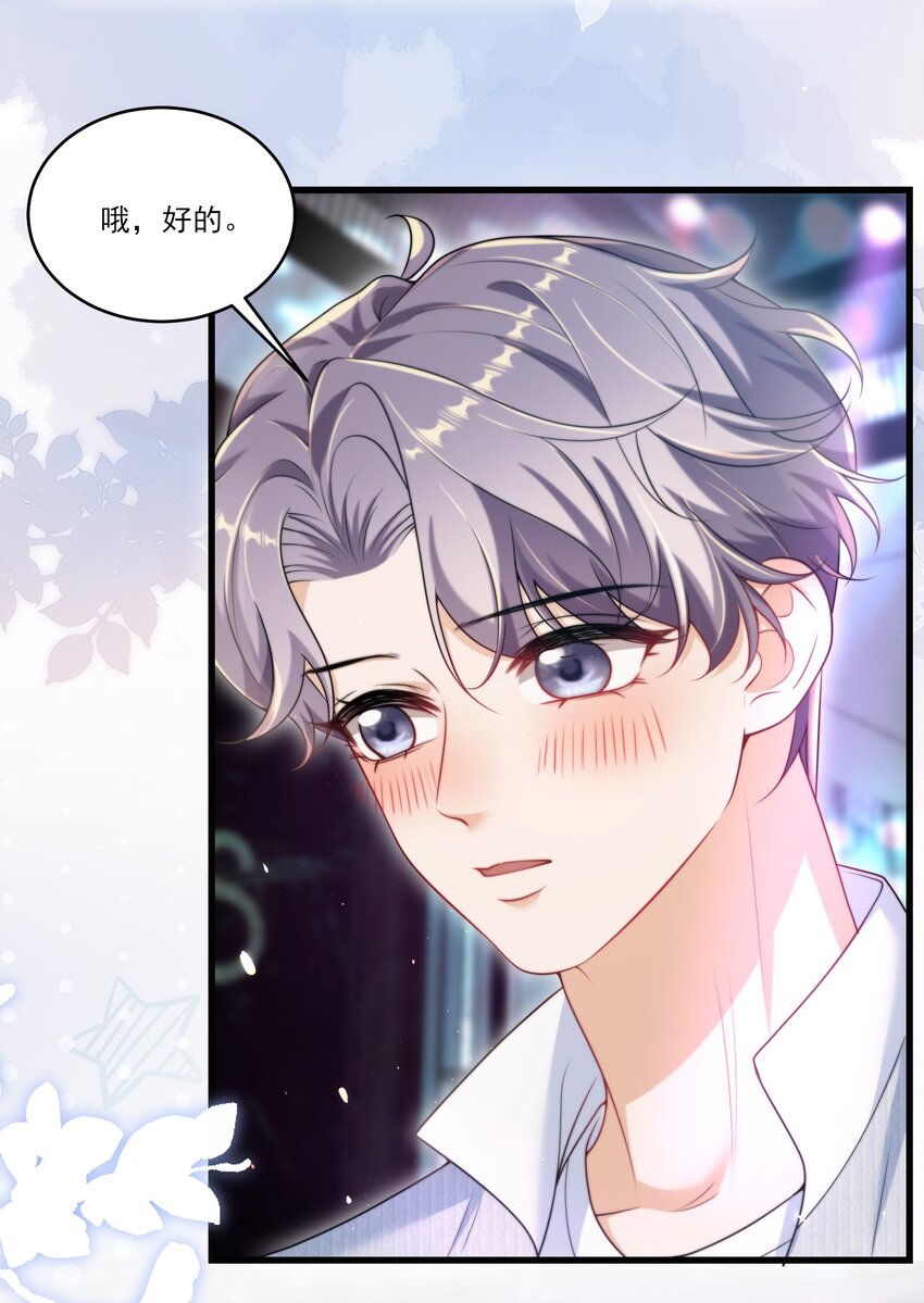 081 我嘴唇很脏吗？-第87话