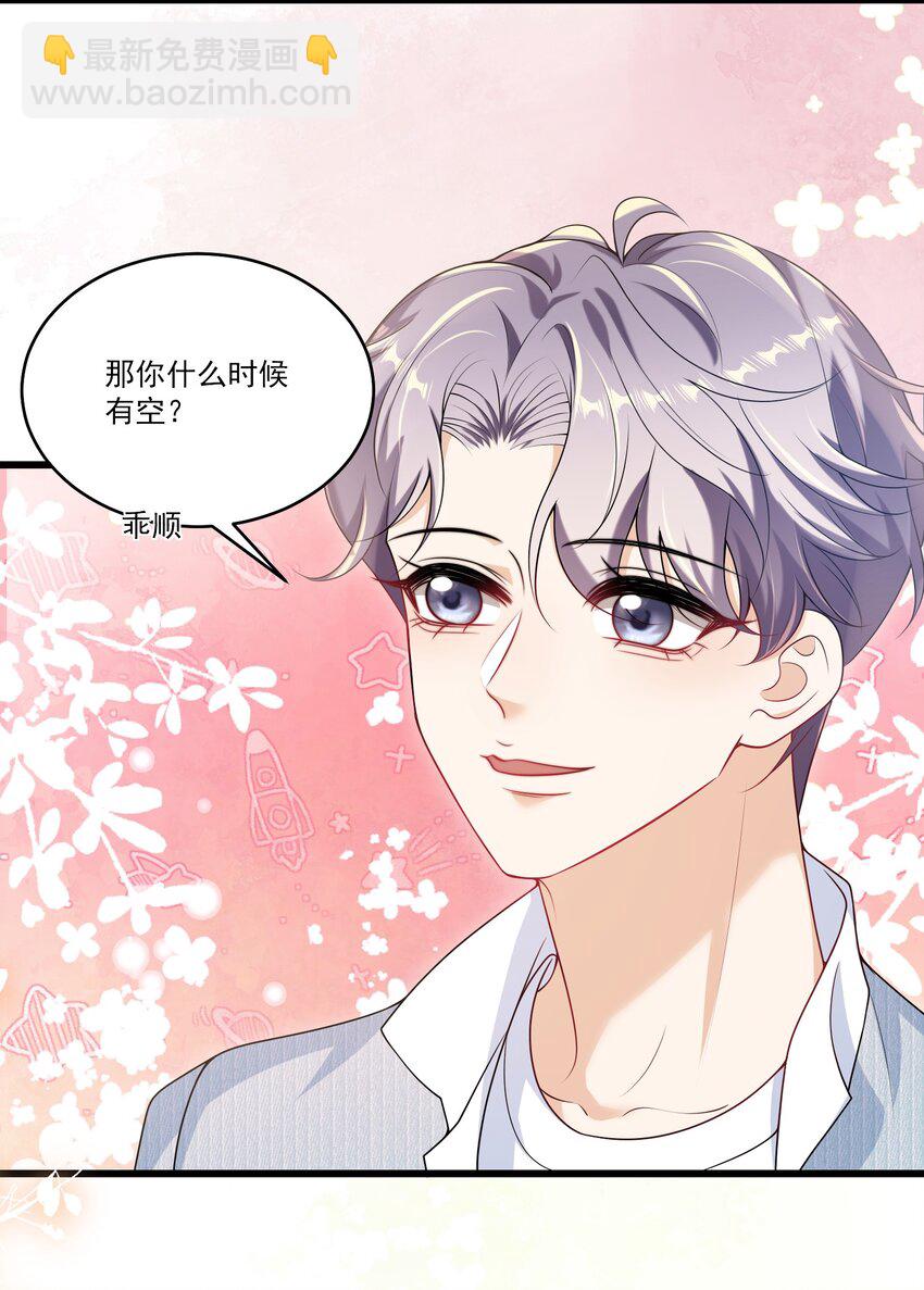 085 他气鼓鼓的样子好可爱！-第91话