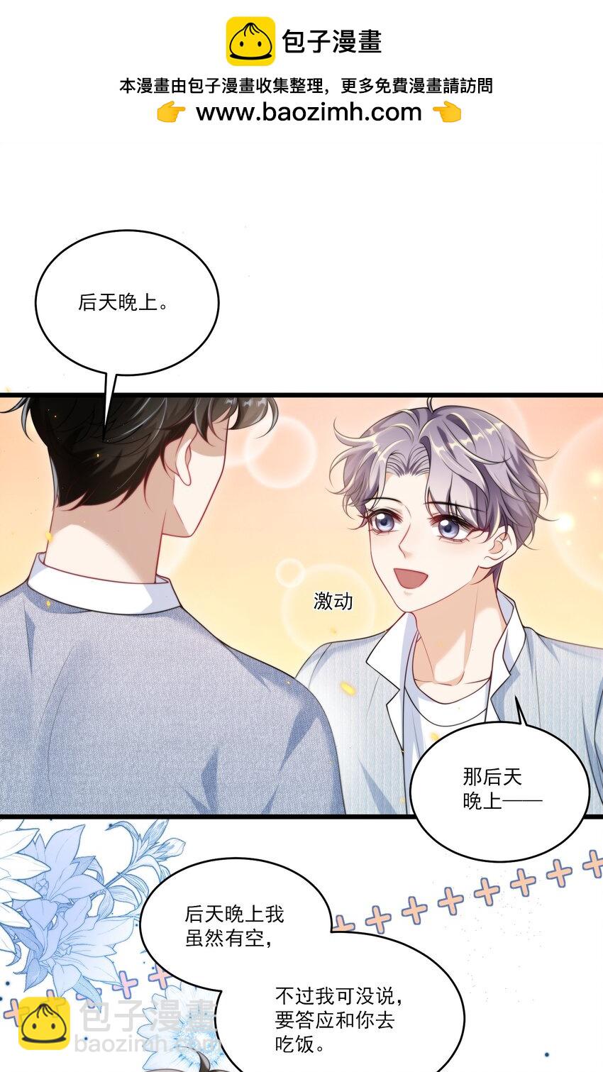 085 他气鼓鼓的样子好可爱！-第91话