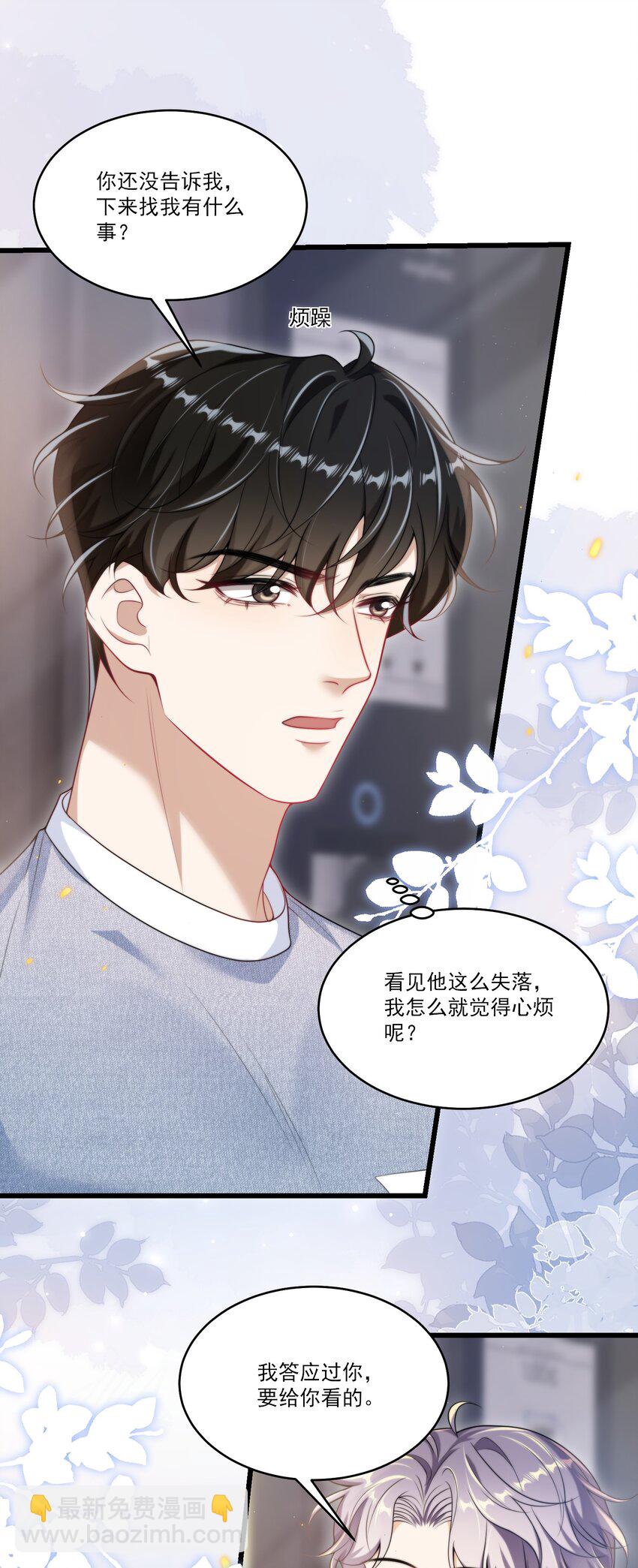 085 他气鼓鼓的样子好可爱！-第91话