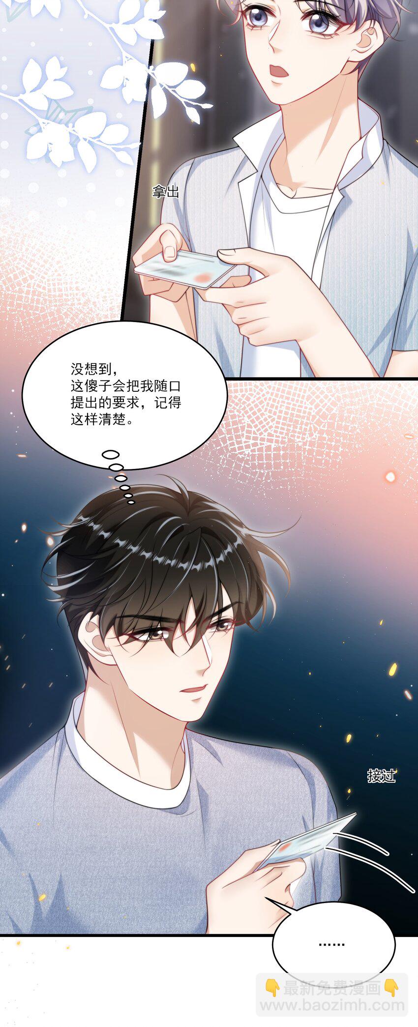 085 他气鼓鼓的样子好可爱！-第91话