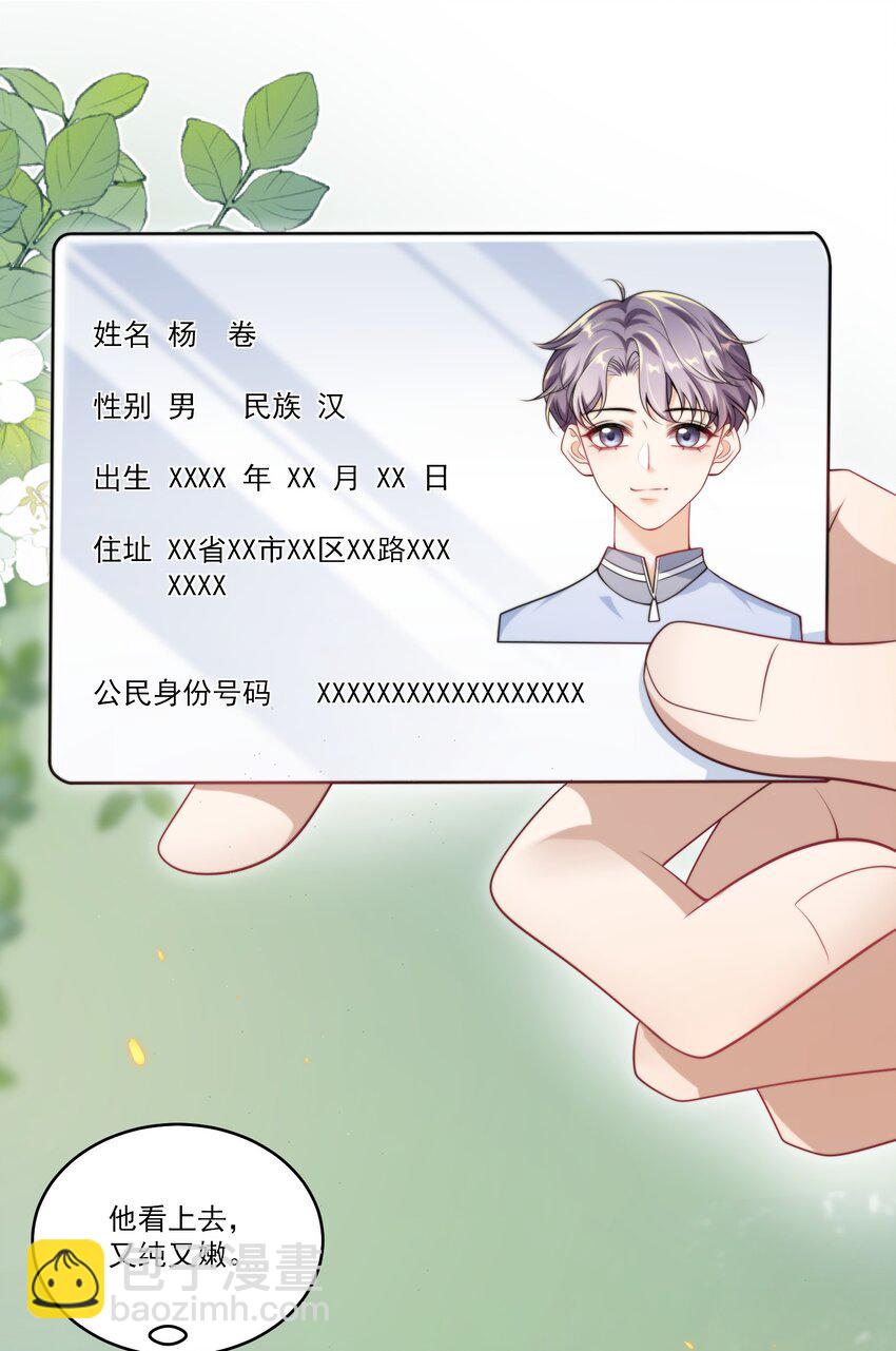 085 他气鼓鼓的样子好可爱！-第91话