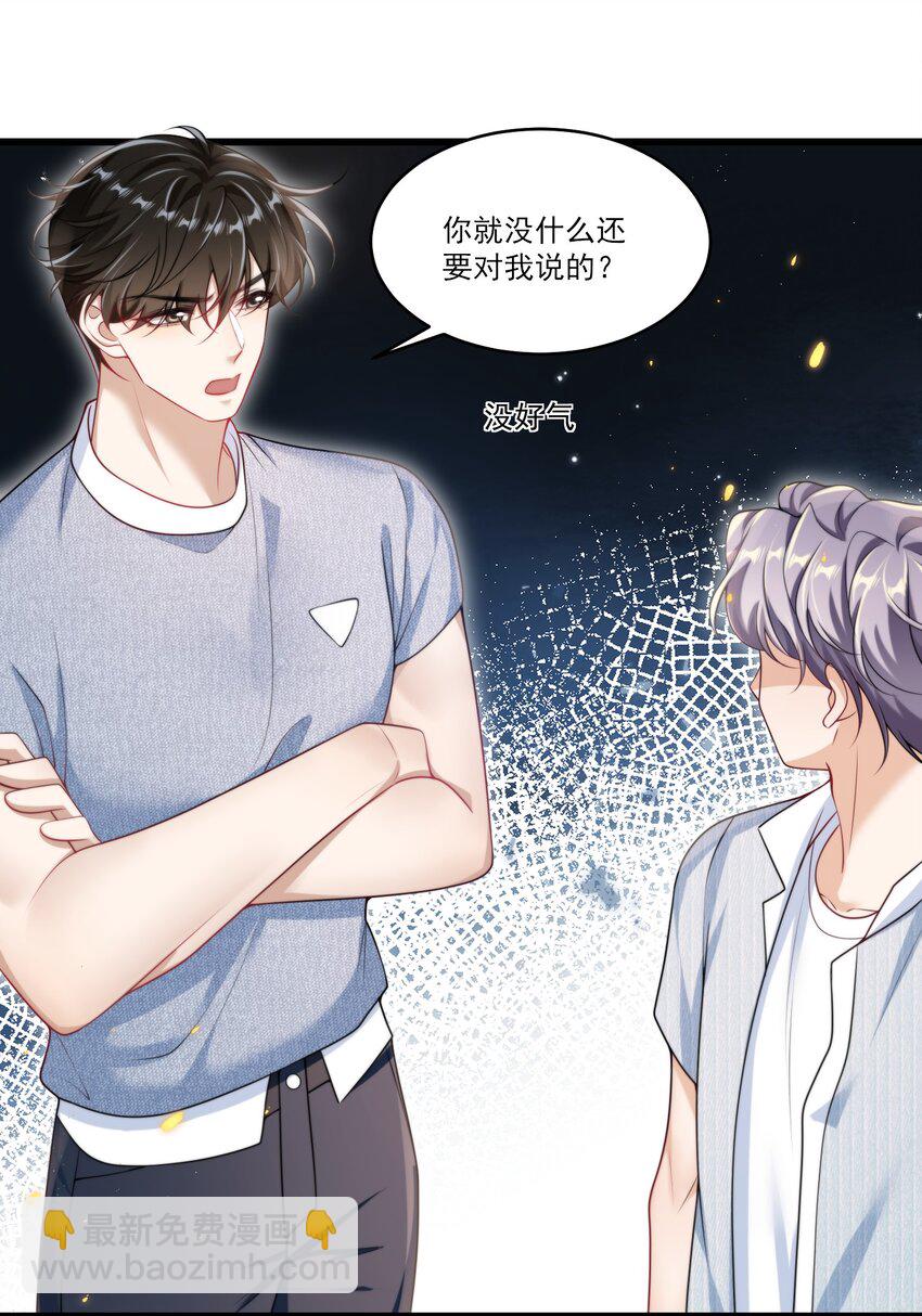 085 他气鼓鼓的样子好可爱！-第91话